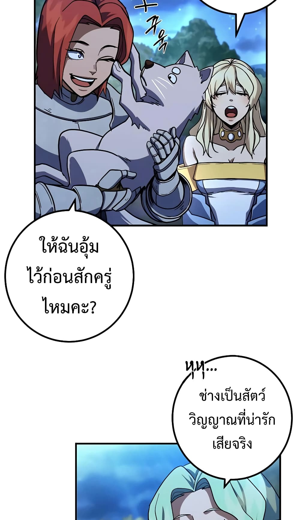 อ่านการ์ตูน I Picked A Hammer To Save The World 15 ภาพที่ 36