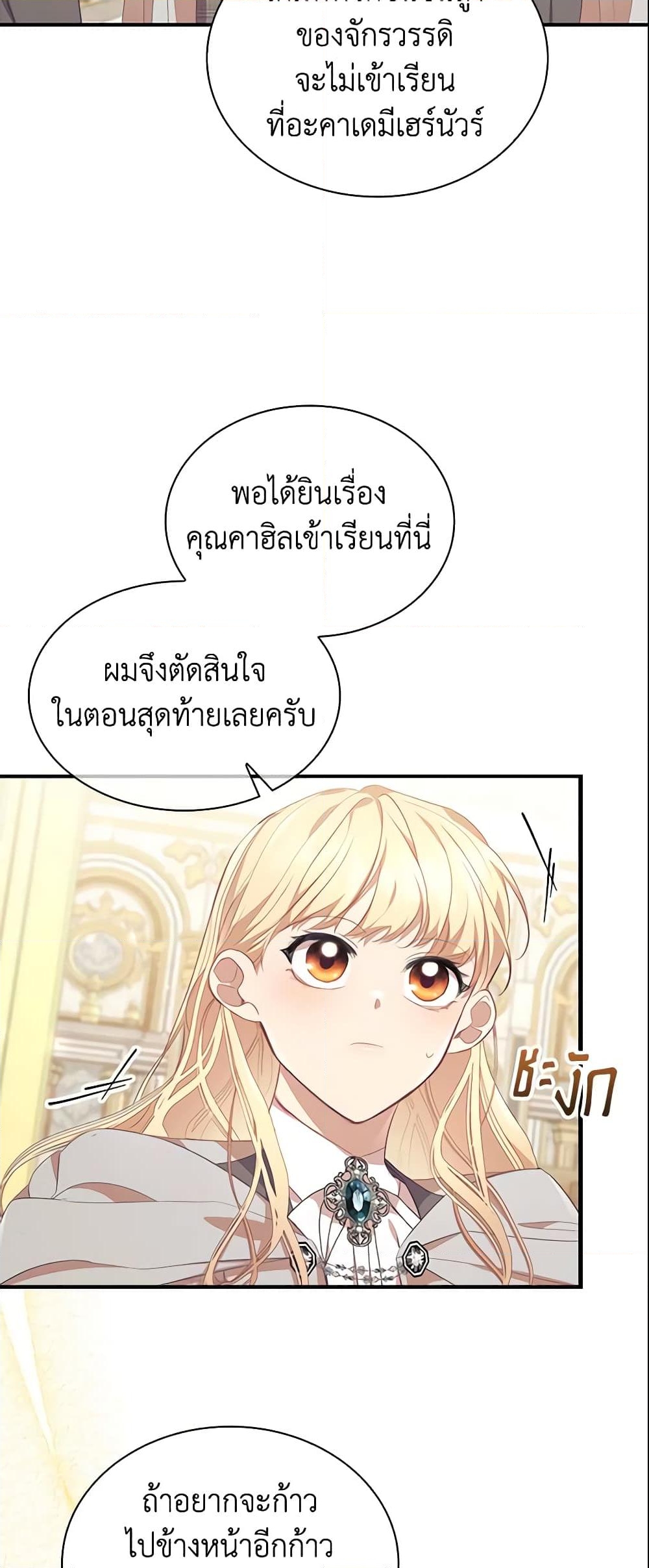 อ่านการ์ตูน The Beloved Little Princess 137 ภาพที่ 10