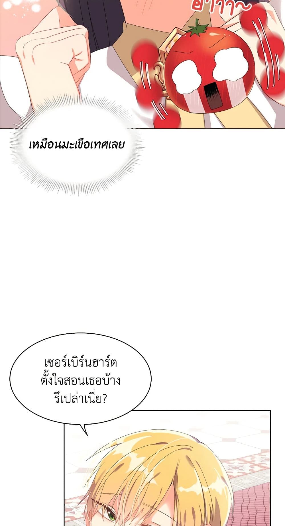 อ่านการ์ตูน The Meaning of You 19 ภาพที่ 32