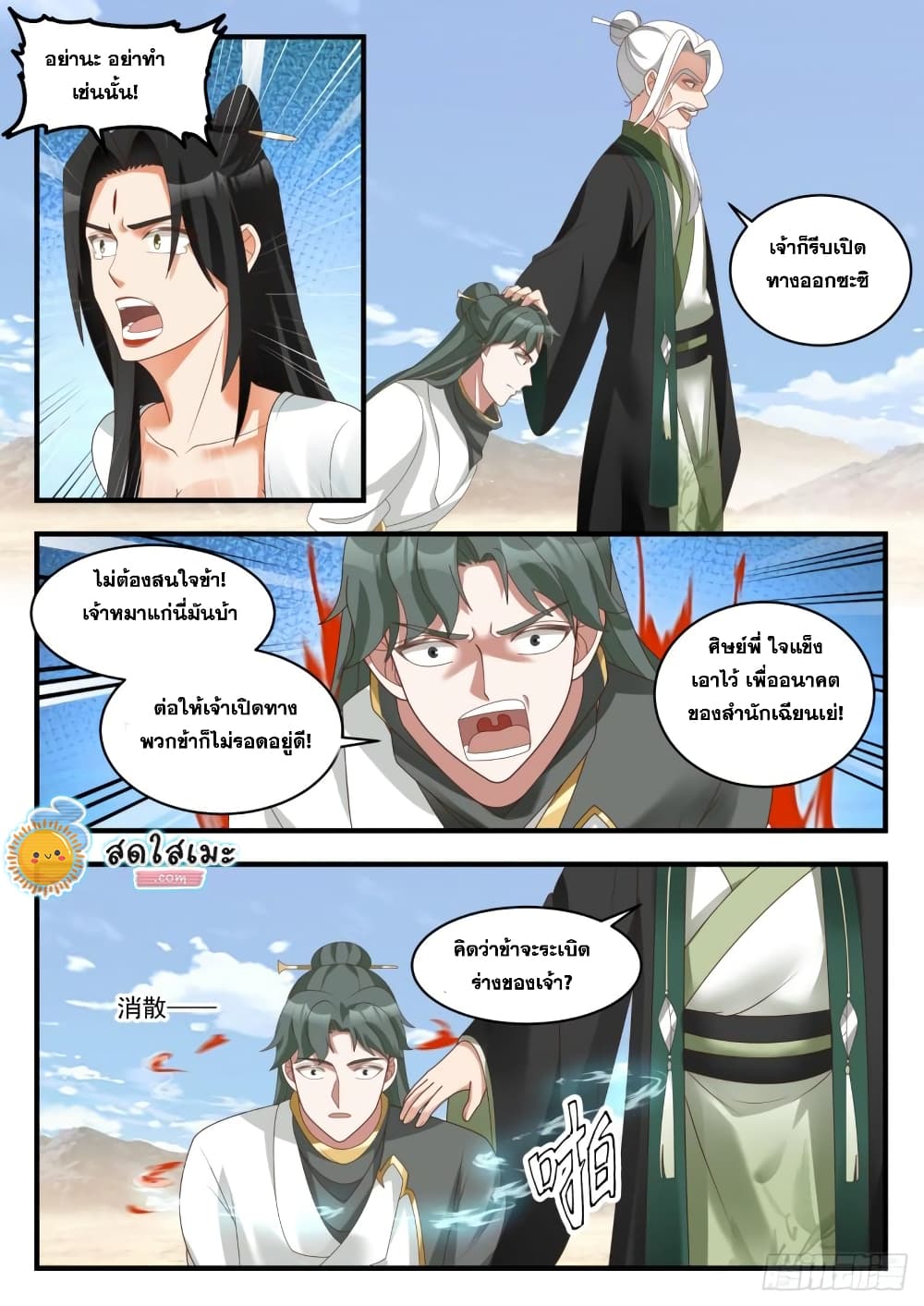 อ่านการ์ตูน Martial Peak 1822 ภาพที่ 5