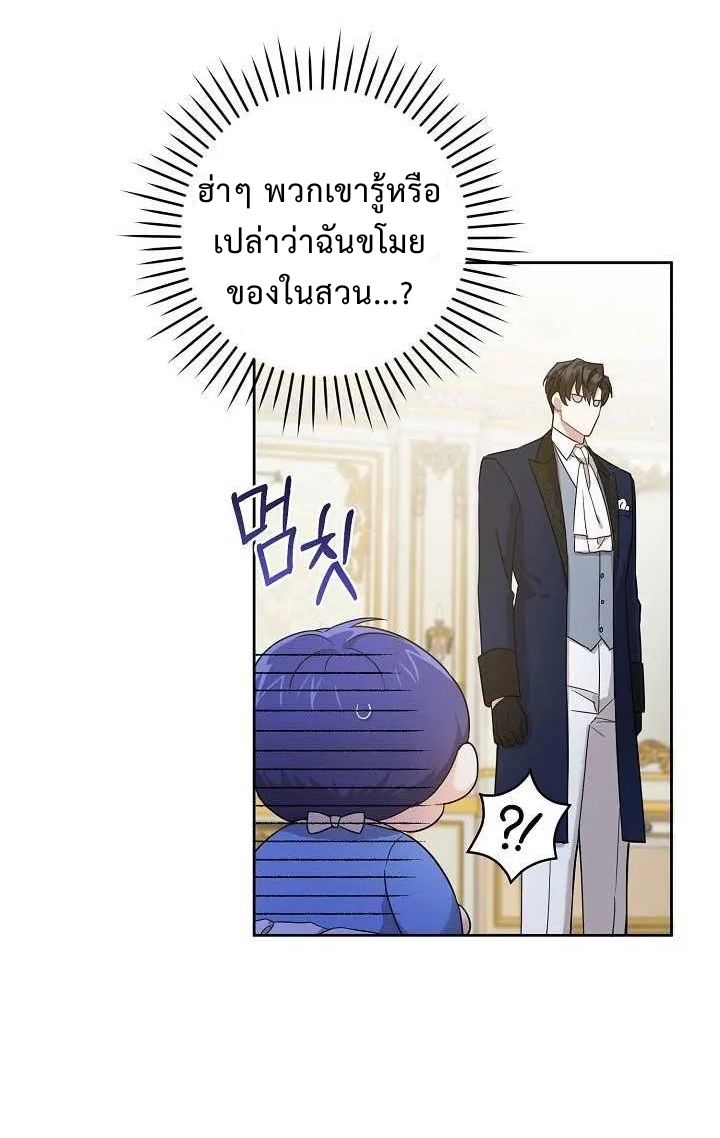 อ่านการ์ตูน Please Give Me the Pacifier 11 ภาพที่ 22