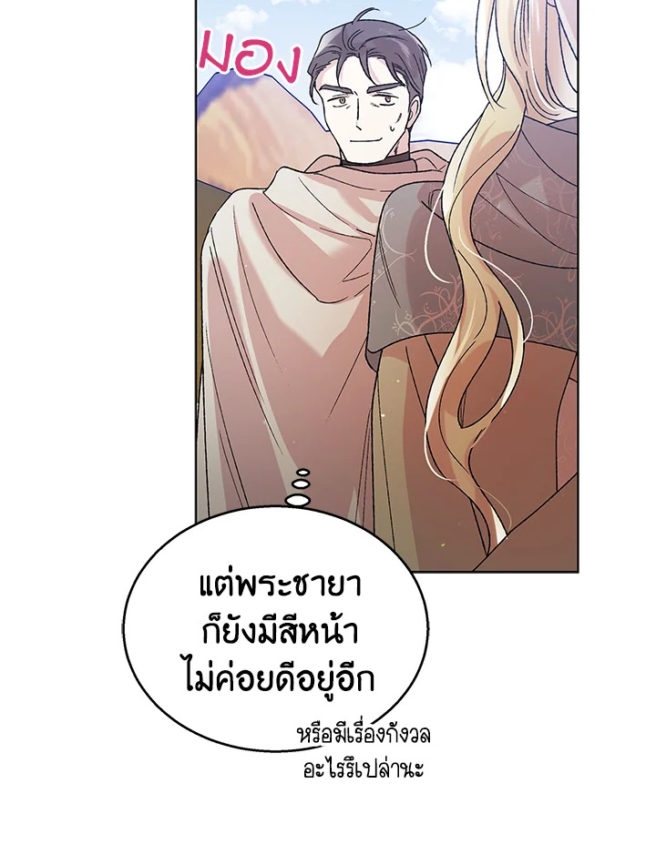 อ่านการ์ตูน A Way to Protect the Lovable You 32 ภาพที่ 85