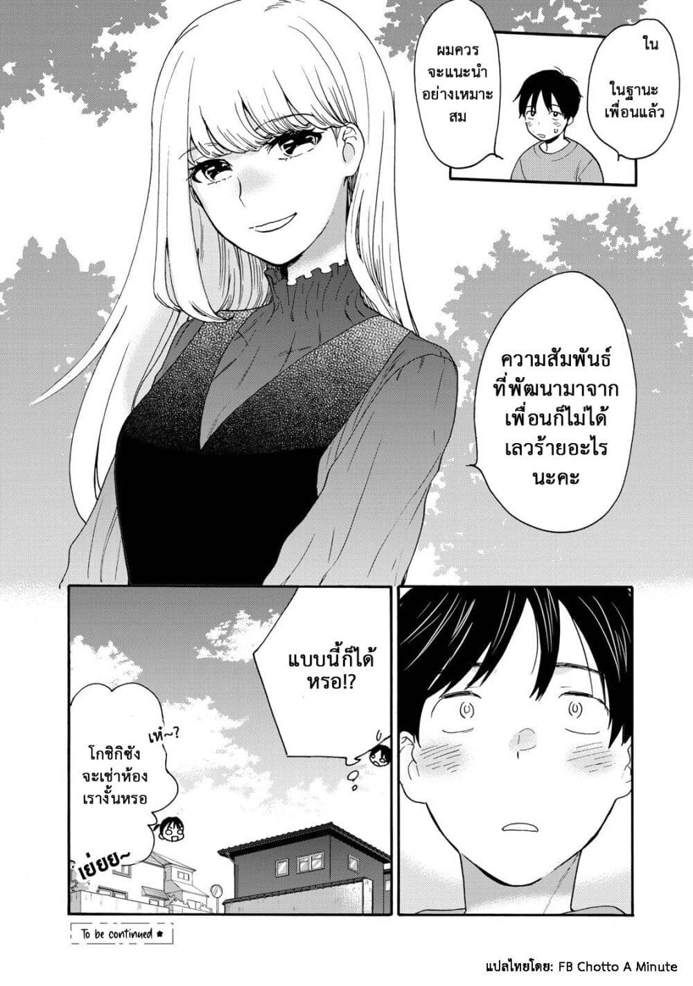 อ่านการ์ตูน A Galaxy Next Door 2 ภาพที่ 32