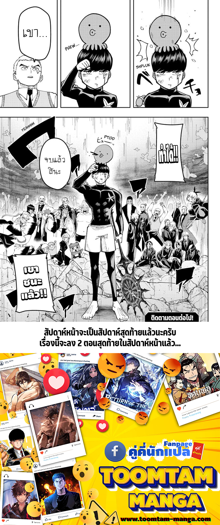 อ่านการ์ตูน Mashle Magic and Muscles 160 ภาพที่ 20