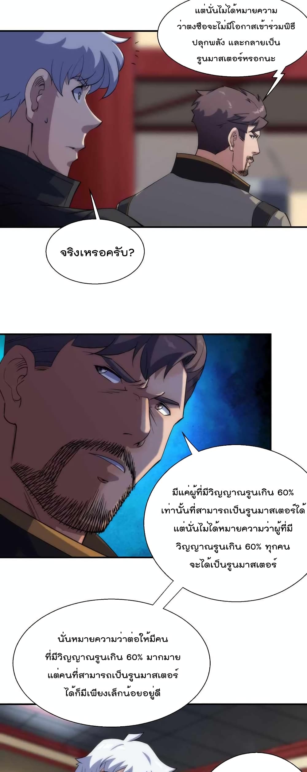 อ่านการ์ตูน Rune King 10 ภาพที่ 32