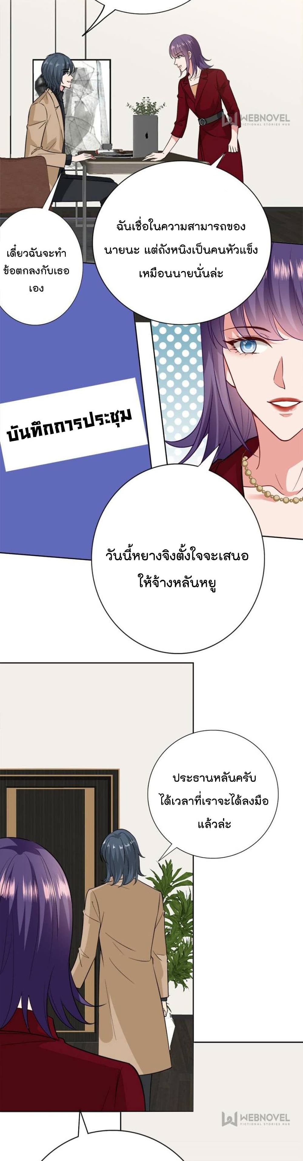 อ่านการ์ตูน Trial Marriage Husband: Need to Work Hard 81 ภาพที่ 8