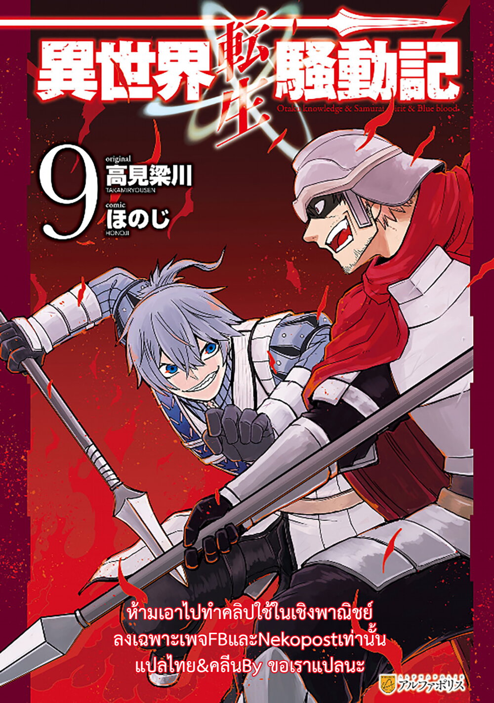 อ่านการ์ตูน Isekai Tensei Soudouki 73 ภาพที่ 25