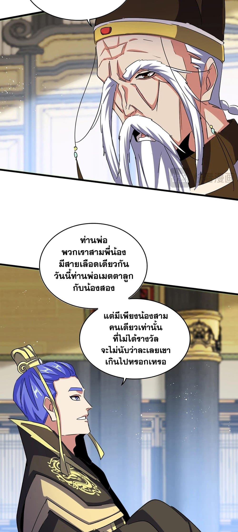 อ่านการ์ตูน Magic Emperor 430 ภาพที่ 18