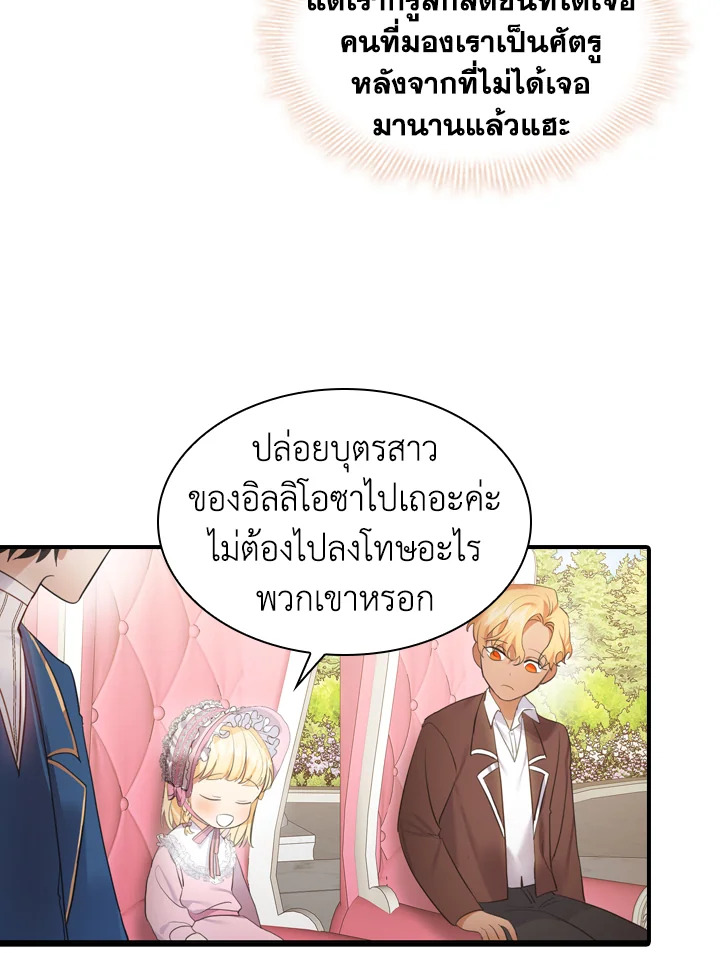 อ่านการ์ตูน The Beloved Little Princess 24 ภาพที่ 66