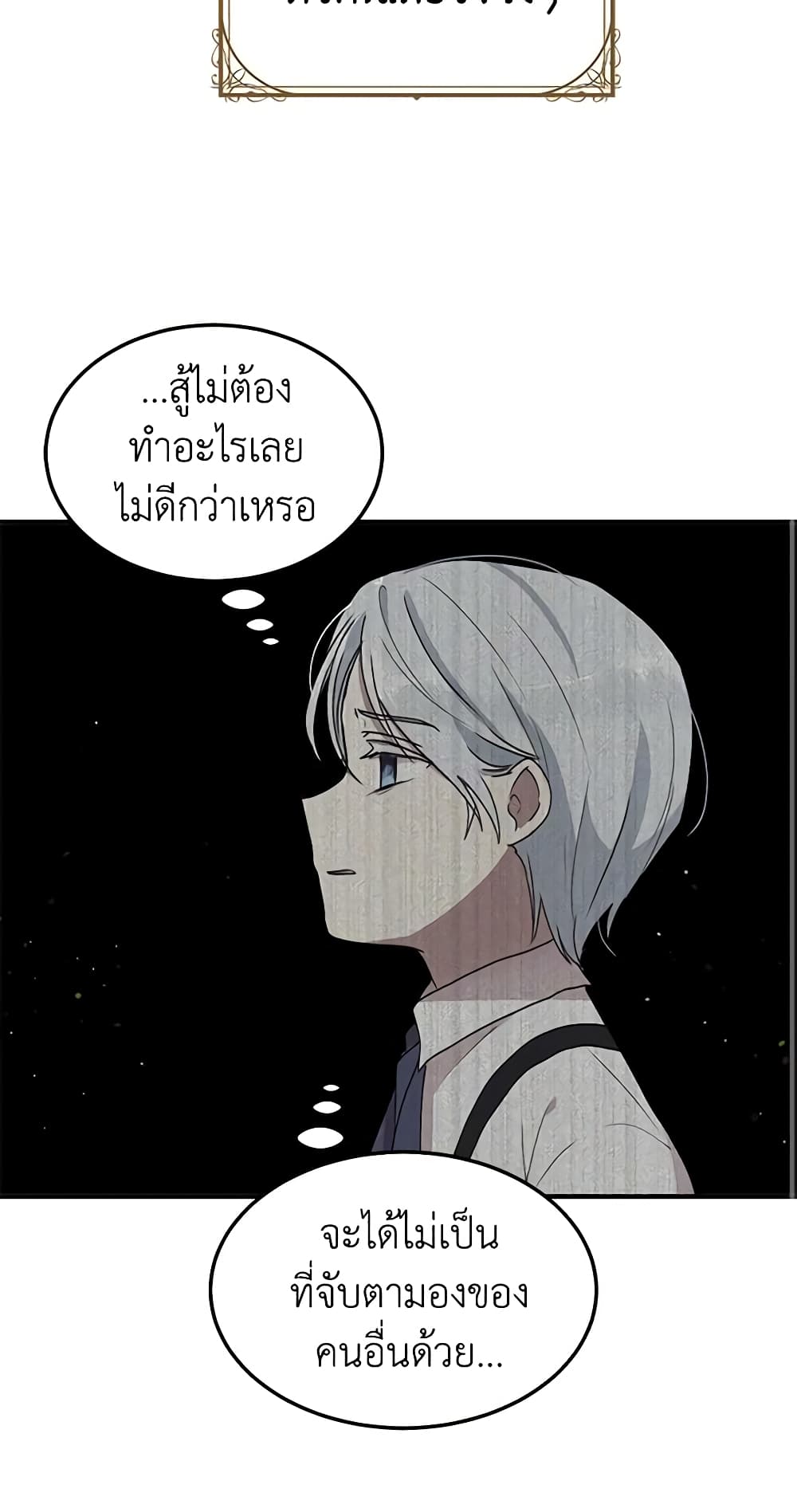 อ่านการ์ตูน What’s Wrong With You, Duke 81 ภาพที่ 26