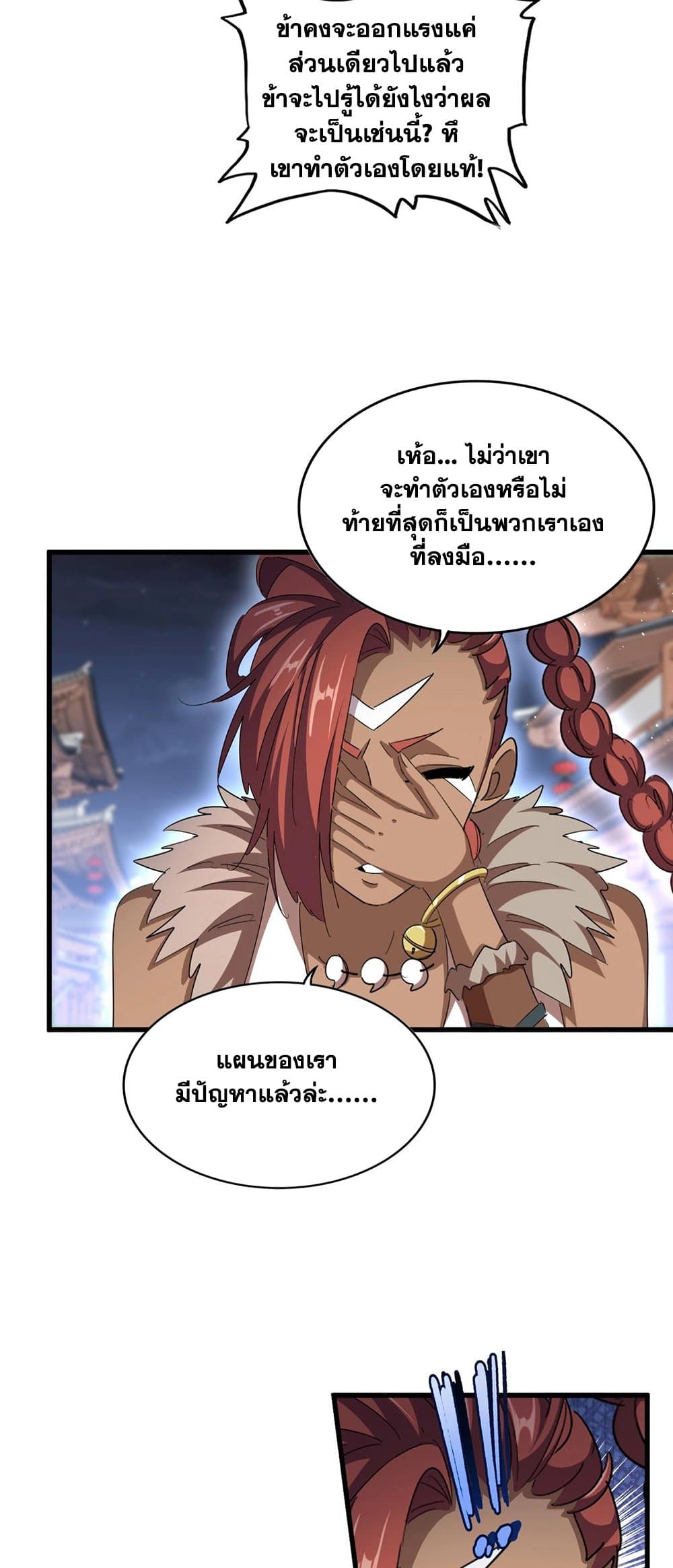 อ่านการ์ตูน Magic Emperor 424 ภาพที่ 33