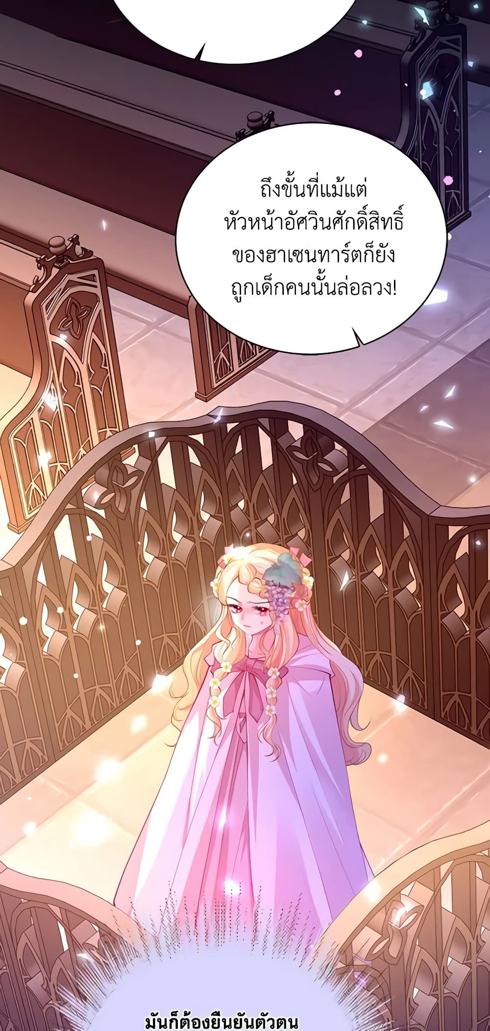 อ่านการ์ตูน Adopted Daughter Wants to Save the World 24 ภาพที่ 17