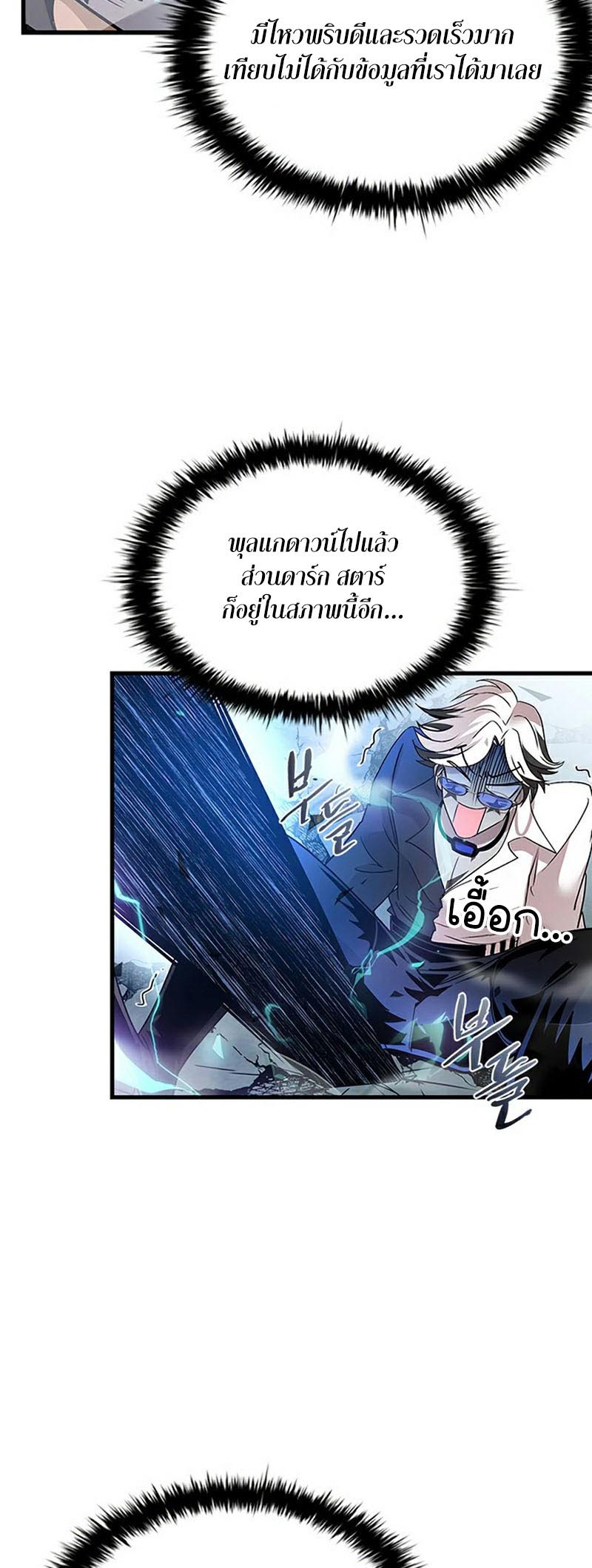 อ่านการ์ตูน Villain To Kill 132 ภาพที่ 82