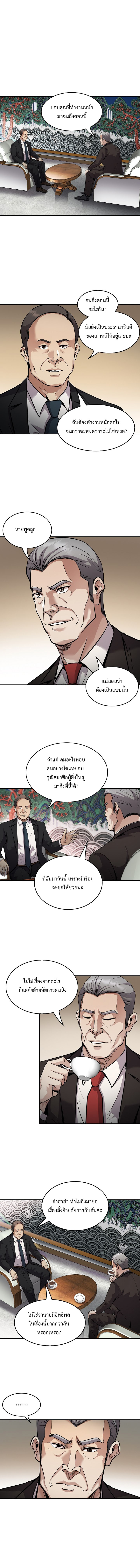 อ่านการ์ตูน Again My Life 132 ภาพที่ 5