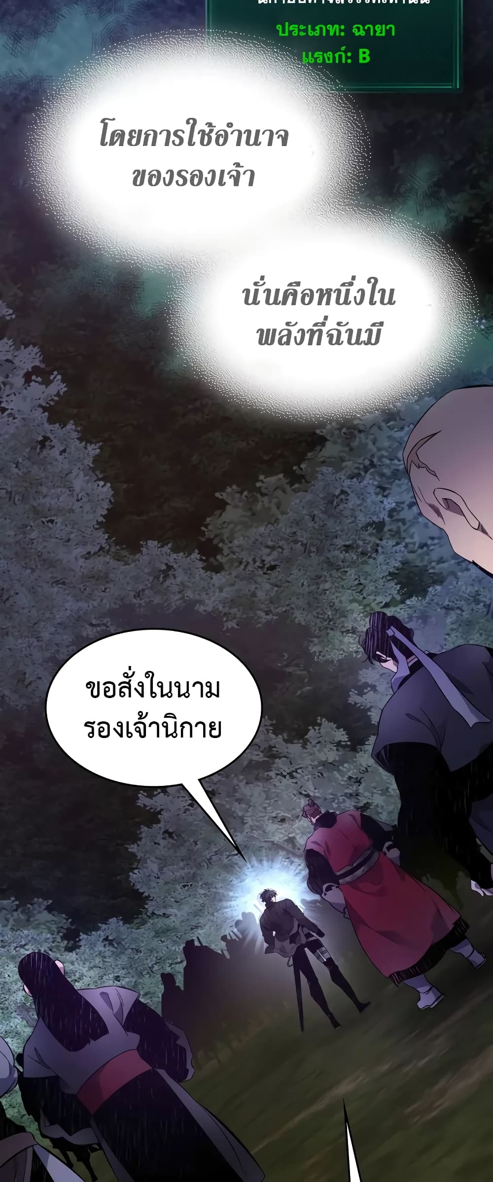 อ่านการ์ตูน Leveling With The Gods 98 ภาพที่ 39