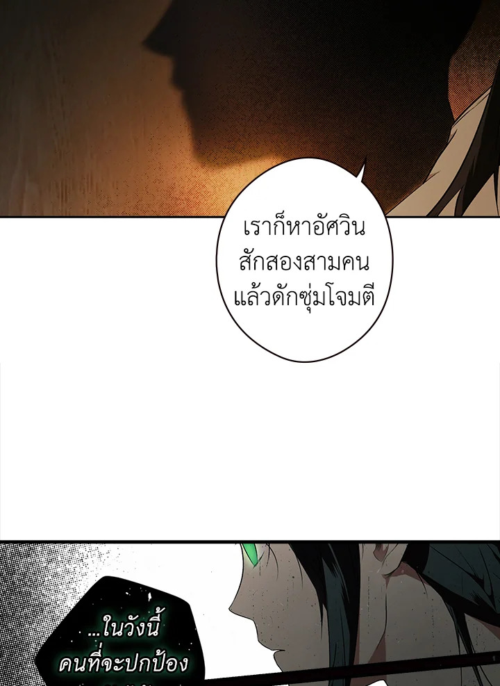 อ่านการ์ตูน The Lady’s Secret 42 ภาพที่ 40