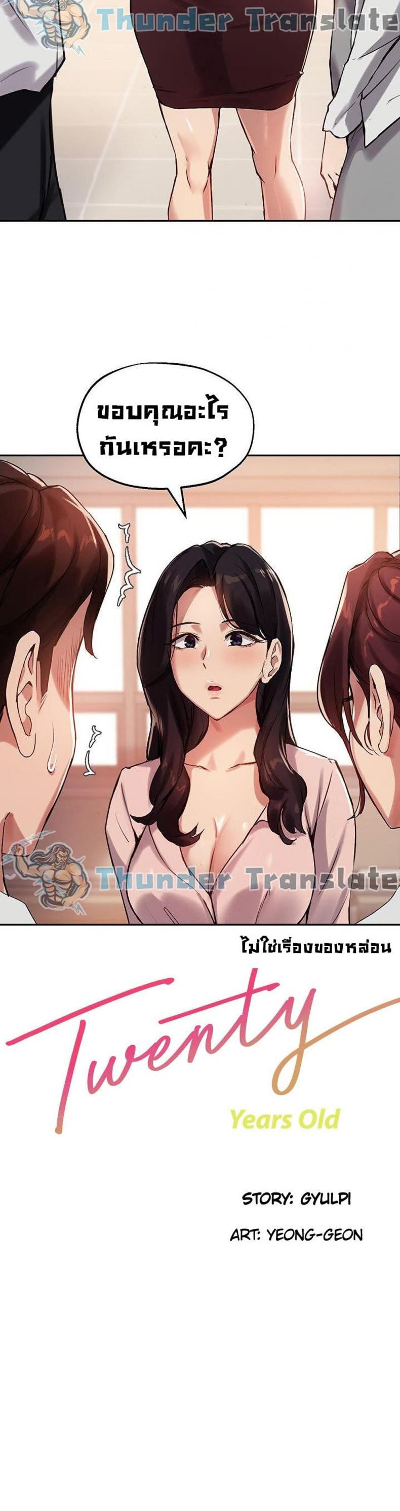 อ่านการ์ตูน Twenty 22 ภาพที่ 4