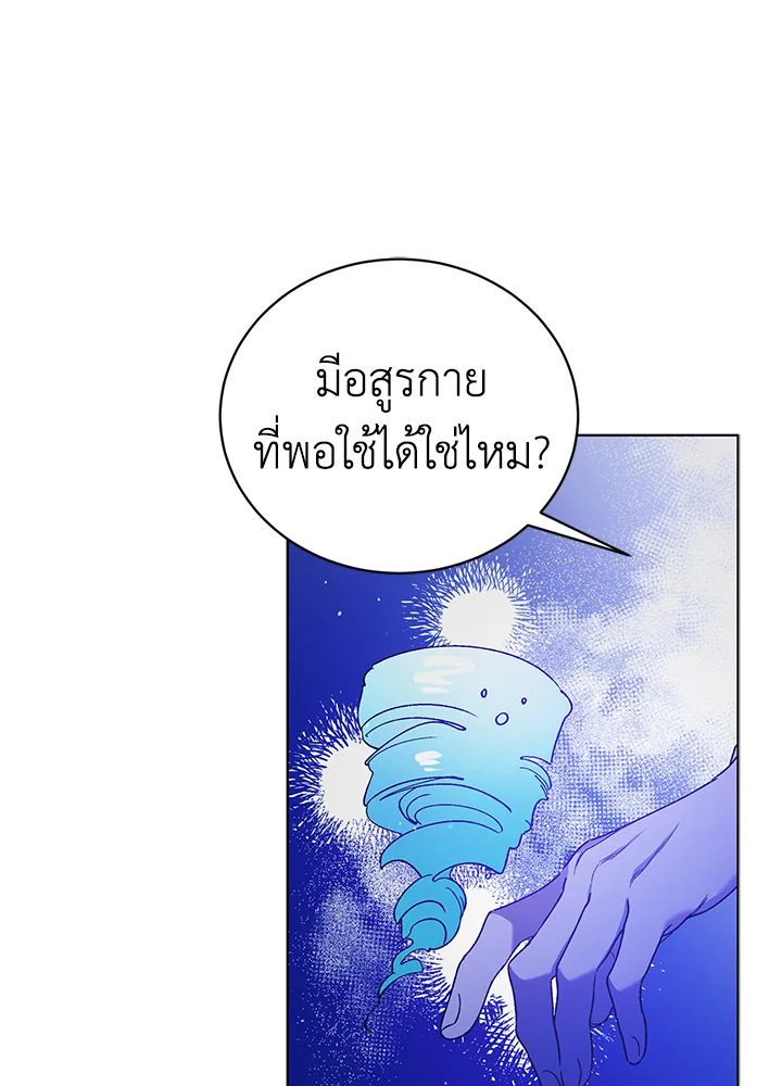 อ่านการ์ตูน A Way to Protect the Lovable You 38 ภาพที่ 83