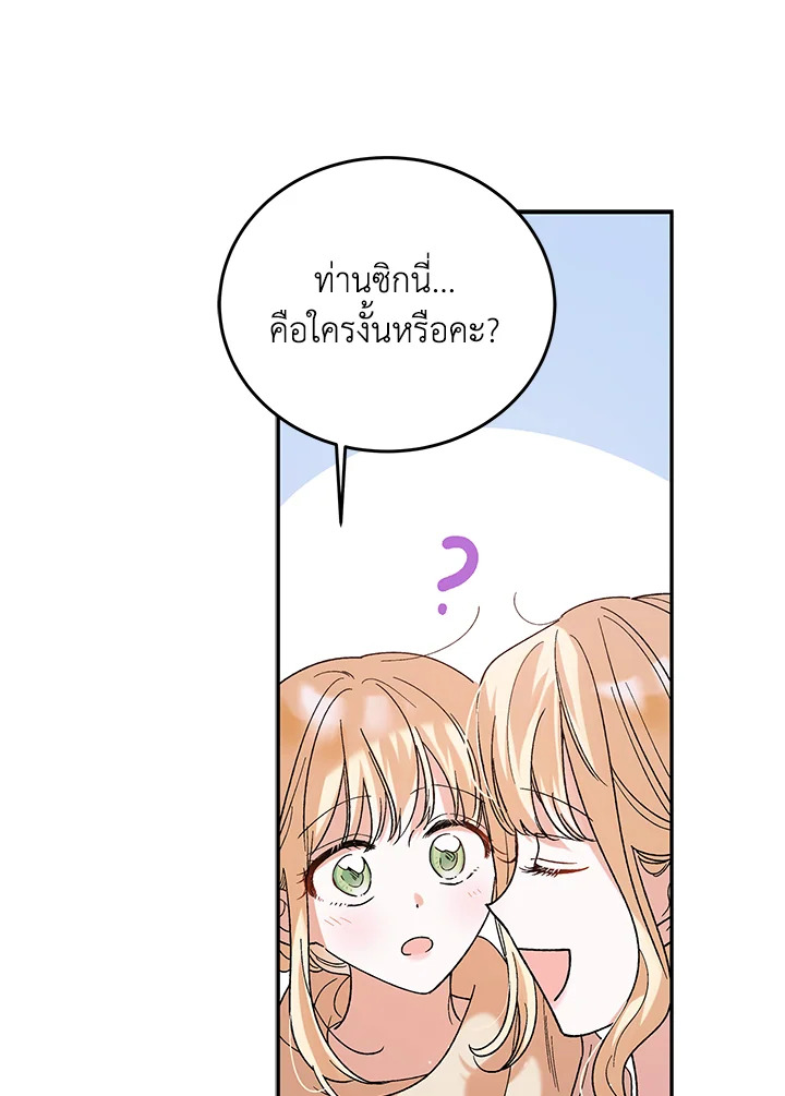 อ่านการ์ตูน A Way to Protect the Lovable You 56 ภาพที่ 139