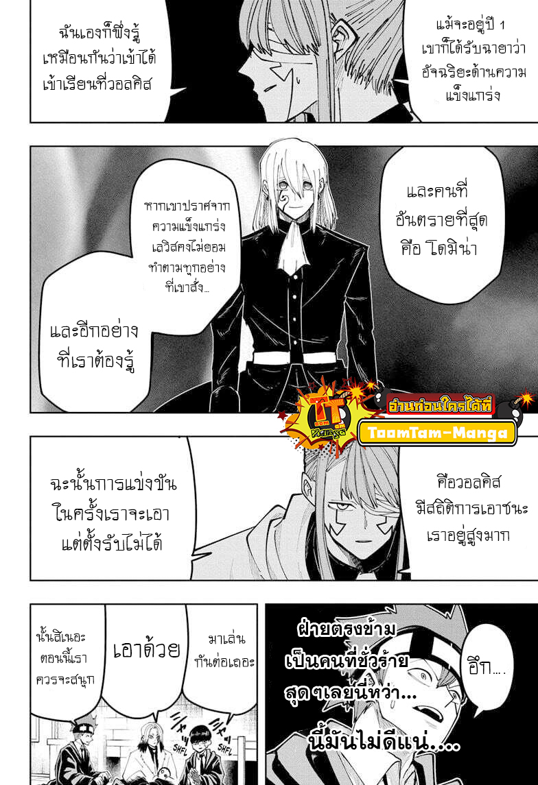 อ่านการ์ตูน Mashle: Magic and Muscles 80 ภาพที่ 16