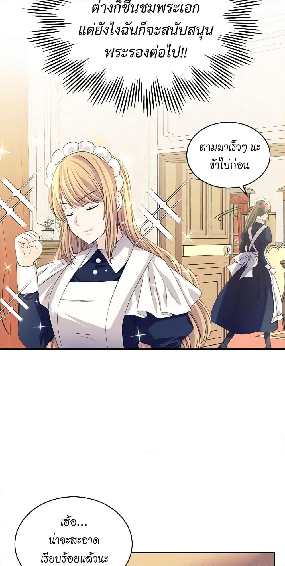 อ่านการ์ตูน I Became a Duke’s Maid 45 ภาพที่ 54