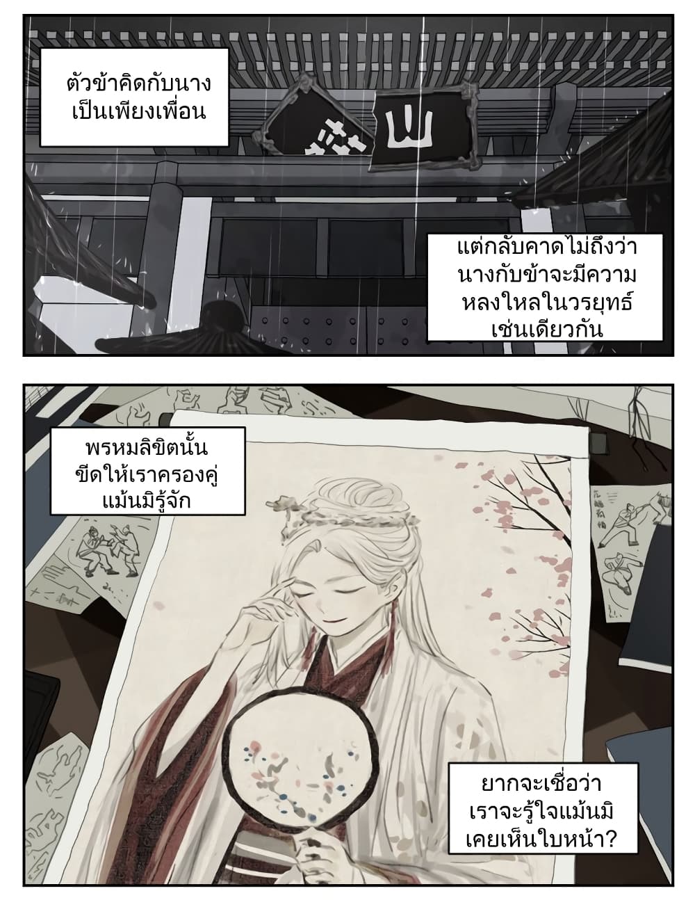 อ่านการ์ตูน Nan Hao & Shang Feng 106 ภาพที่ 11