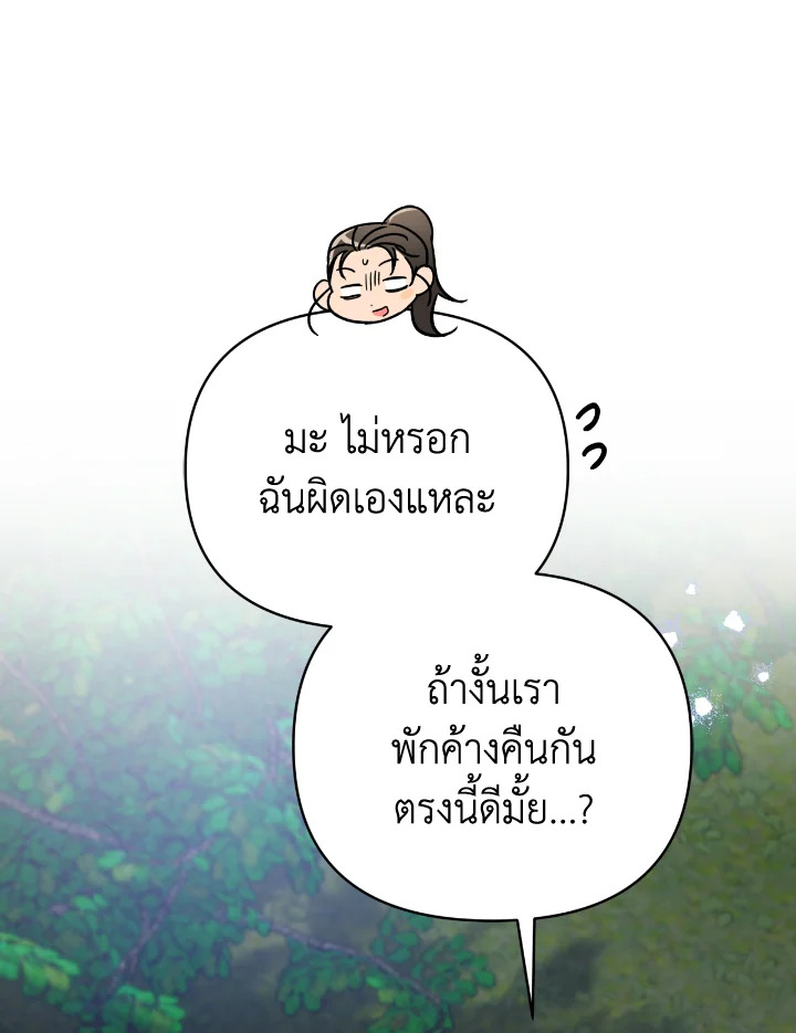 อ่านการ์ตูน Terrarium Adventure 23 ภาพที่ 45