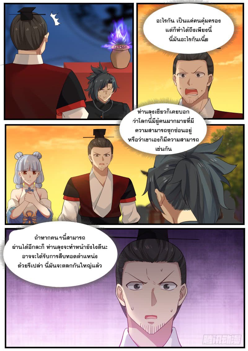 อ่านการ์ตูน Martial Peak 210 ภาพที่ 11