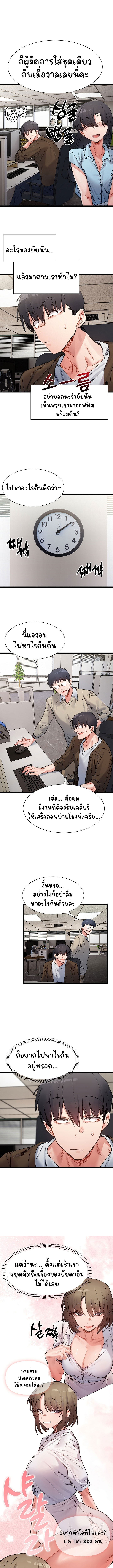 อ่านการ์ตูน A Delicate Relationship 8 ภาพที่ 8