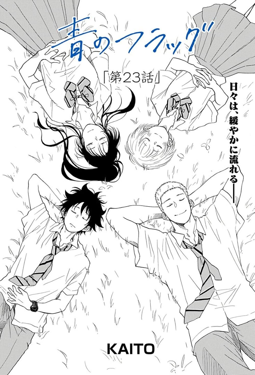 อ่านการ์ตูน Ao no Furaggu 23 ภาพที่ 1