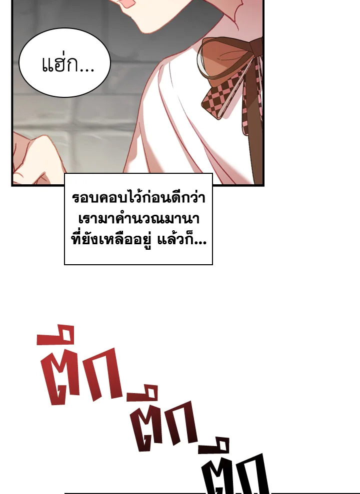 อ่านการ์ตูน The Beloved Little Princess 46 ภาพที่ 69