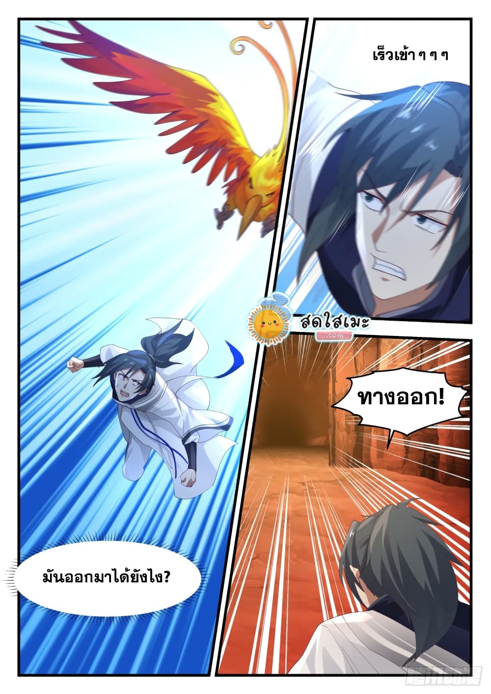 อ่านการ์ตูน Martial Peak 1141 ภาพที่ 8