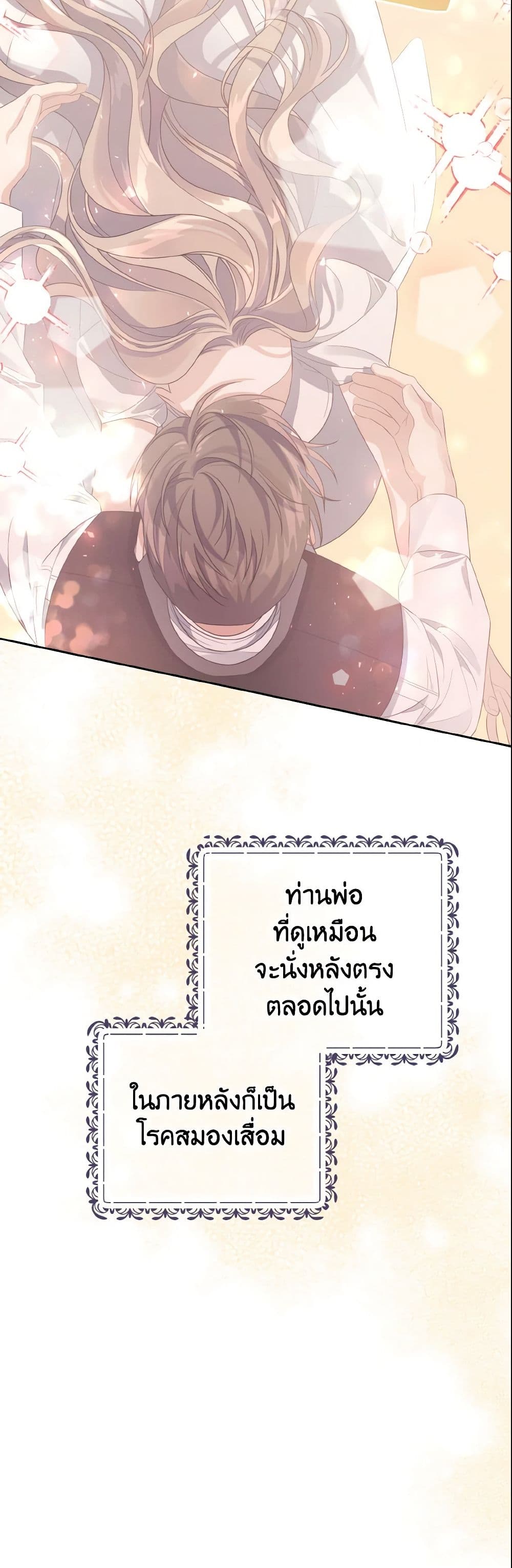 อ่านการ์ตูน My Dear Aster 1 ภาพที่ 55