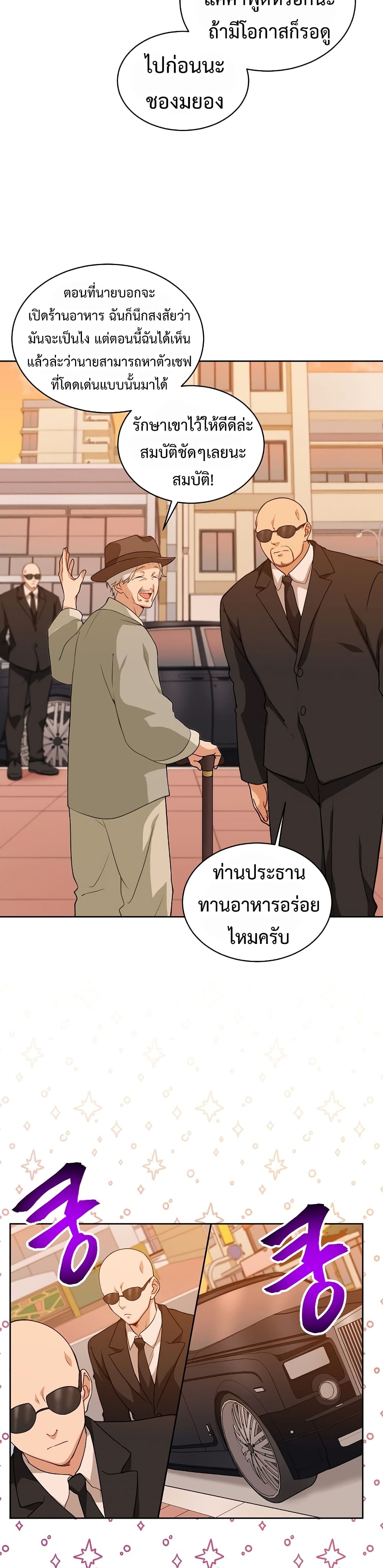 อ่านการ์ตูน Eat and Go! 24 ภาพที่ 29