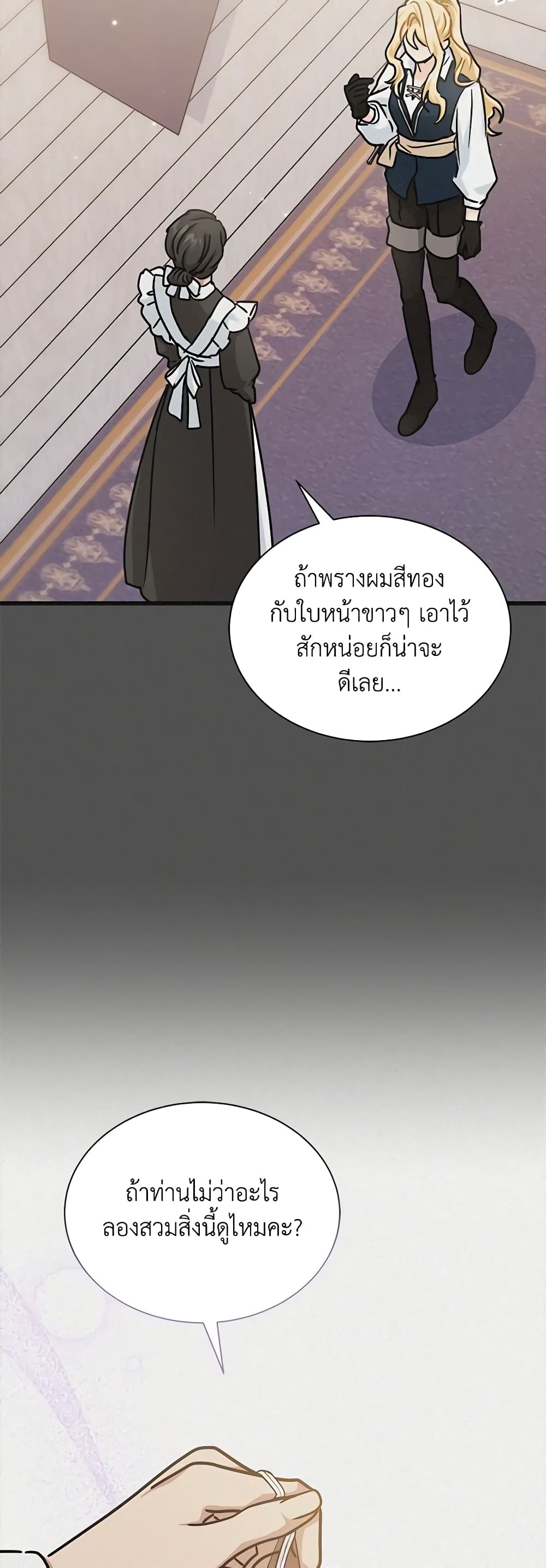 อ่านการ์ตูน I Became the Madam of the House 40 ภาพที่ 11