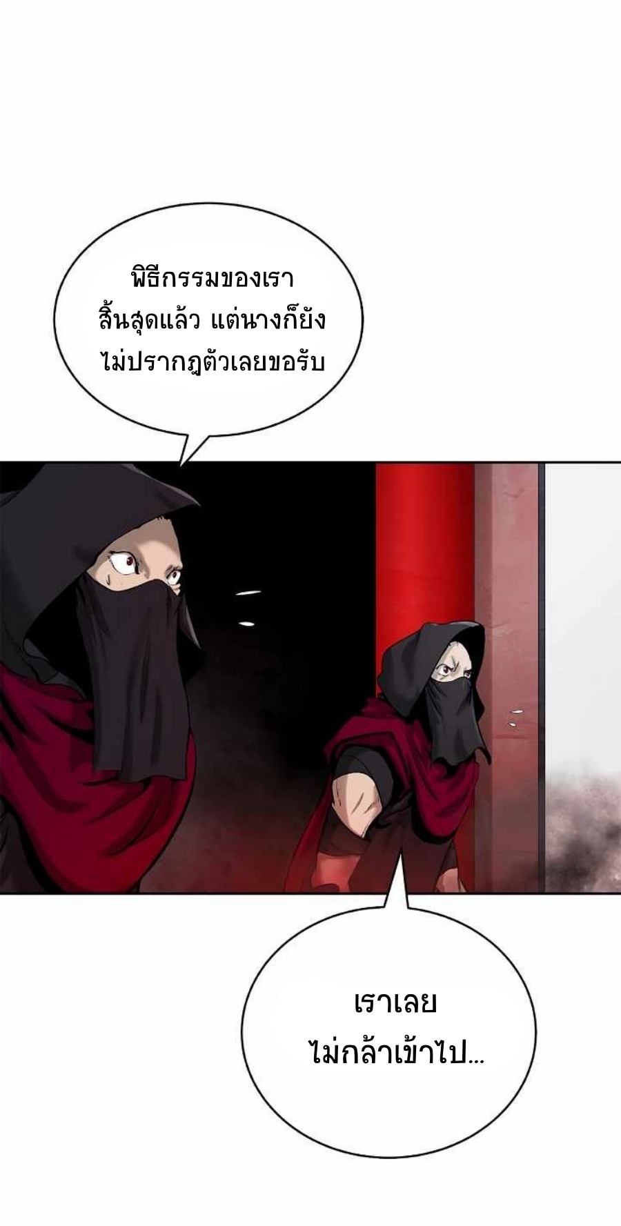 อ่านการ์ตูน Call of the Spear 61 ภาพที่ 43