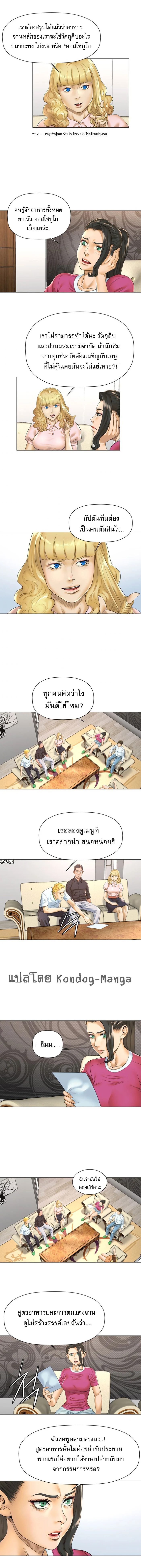 อ่านการ์ตูน God of Cooking 16 ภาพที่ 7