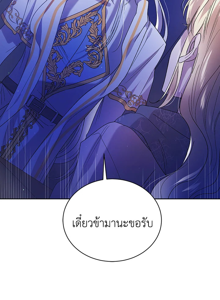 อ่านการ์ตูน A Way to Protect the Lovable You 40 ภาพที่ 31