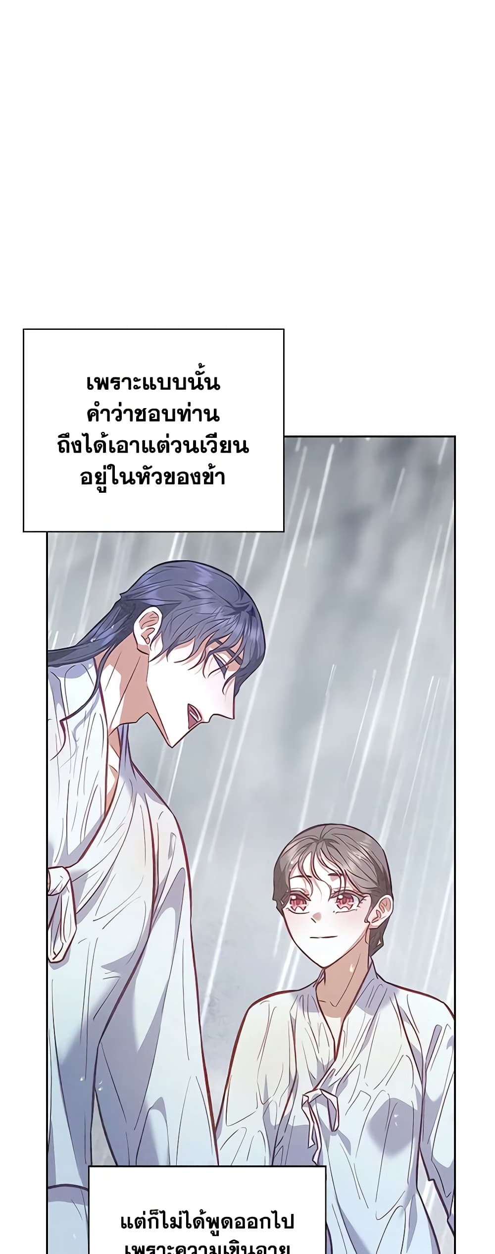 อ่านการ์ตูน Moonrise by the Cliff 41 ภาพที่ 4