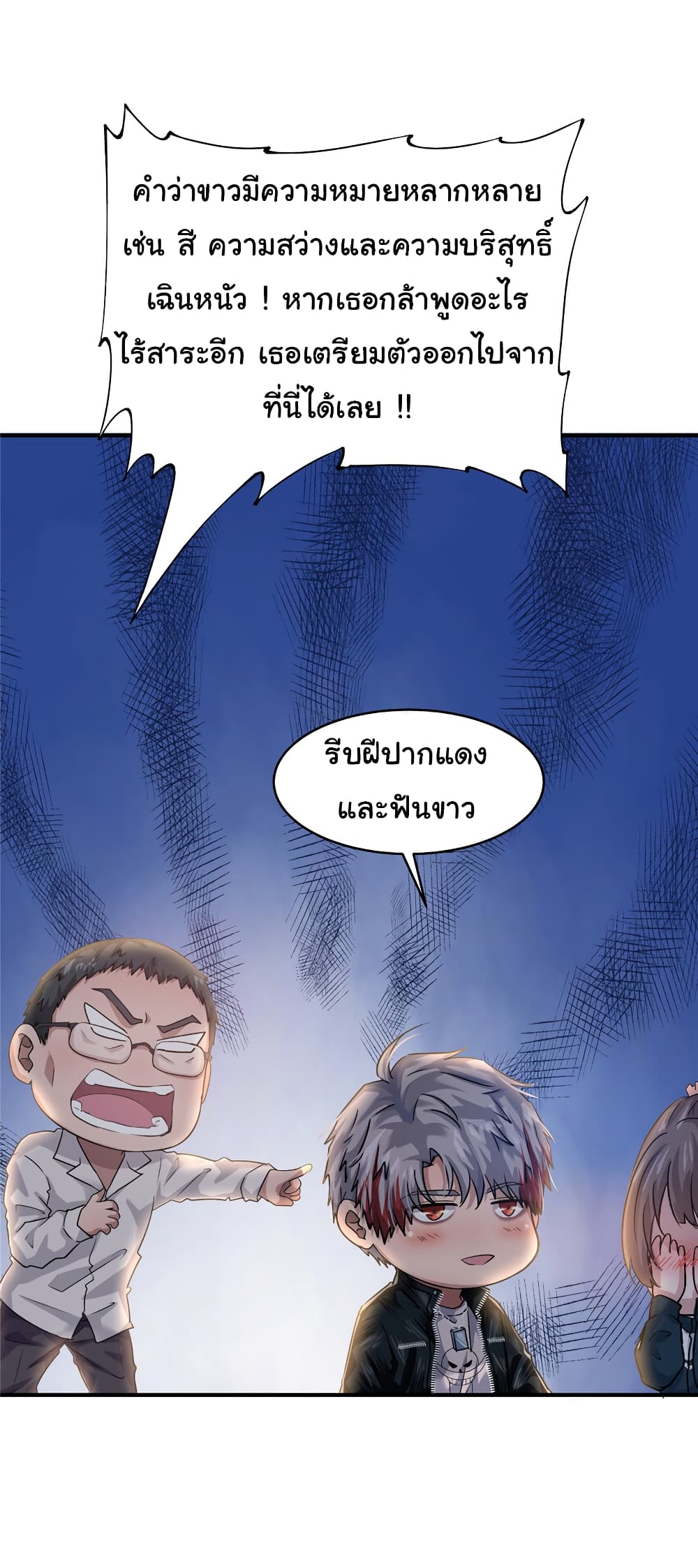 อ่านการ์ตูน Live Steadily, Don’t Wave 57 ภาพที่ 17