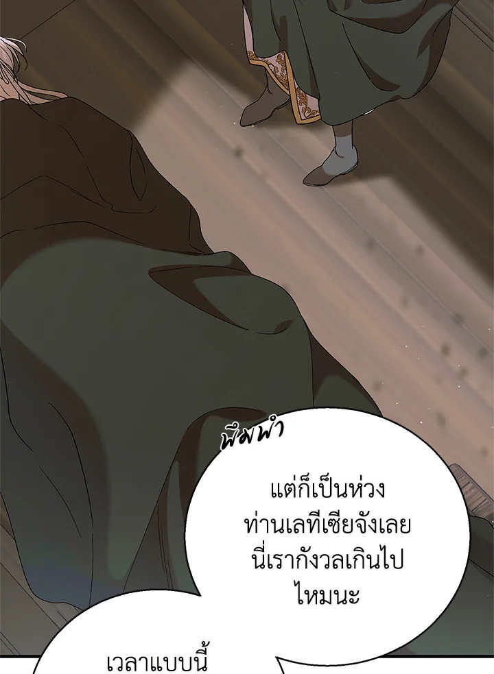 อ่านการ์ตูน A Way to Protect the Lovable You 83 ภาพที่ 58