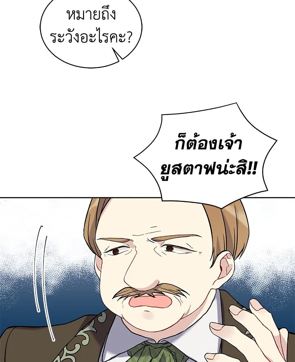 อ่านการ์ตูน The Viridescent Crown 13 ภาพที่ 12