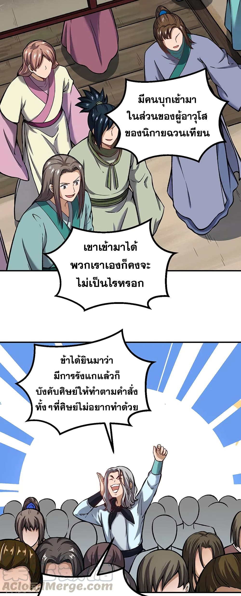 อ่านการ์ตูน WuDao Du Zun 262 ภาพที่ 22