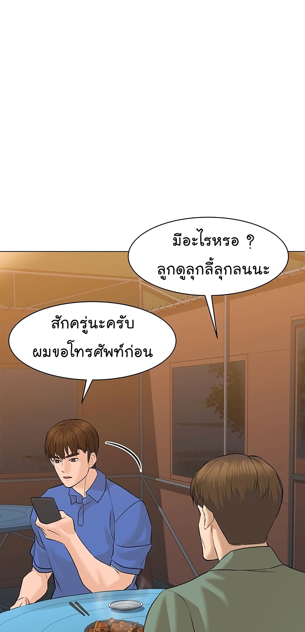 อ่านการ์ตูน From the Grave and Back 72 ภาพที่ 53