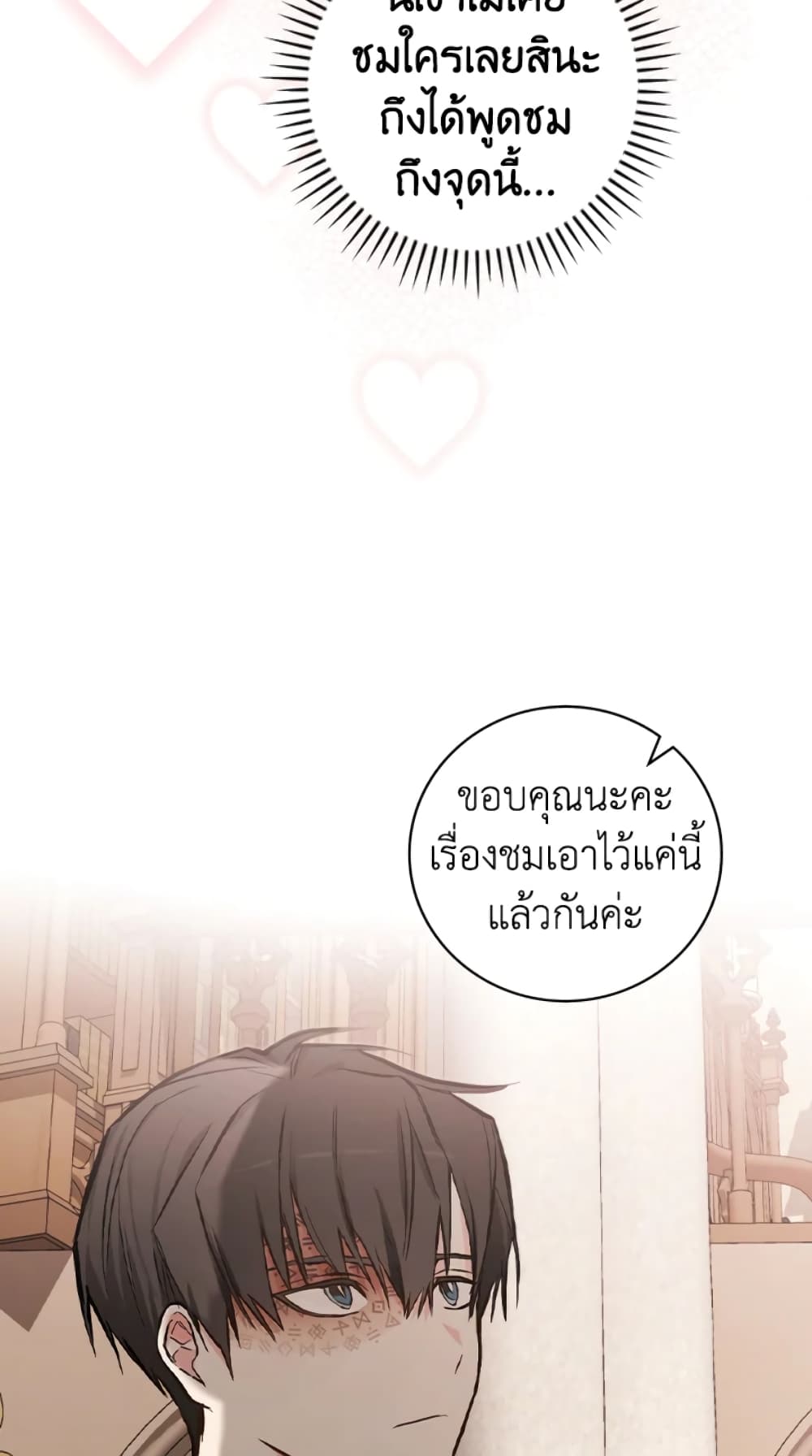 อ่านการ์ตูน I’ll Become the Mother of the Hero 14 ภาพที่ 54