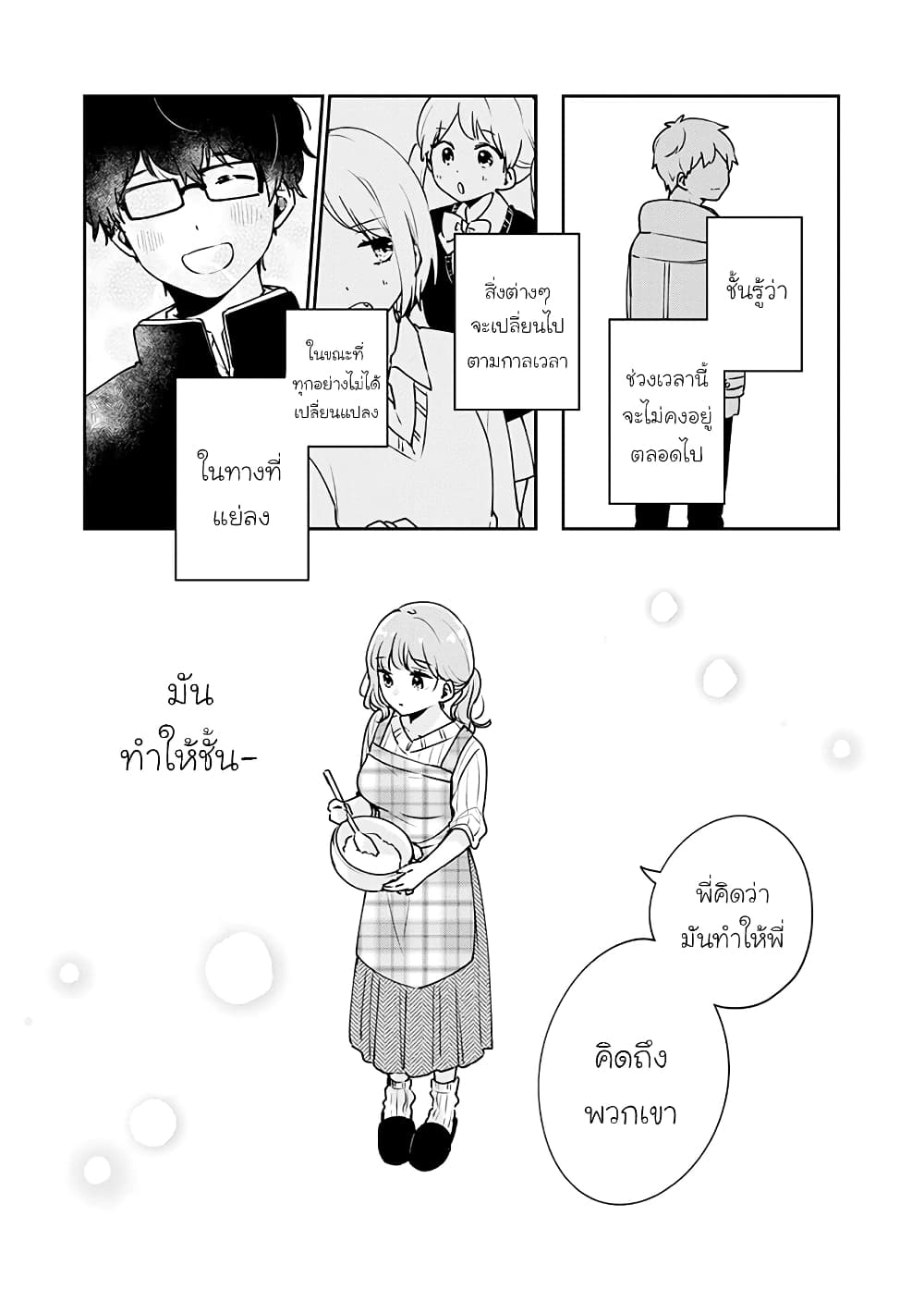 อ่านการ์ตูน Meguro-san wa hajimete janai 41 ภาพที่ 7