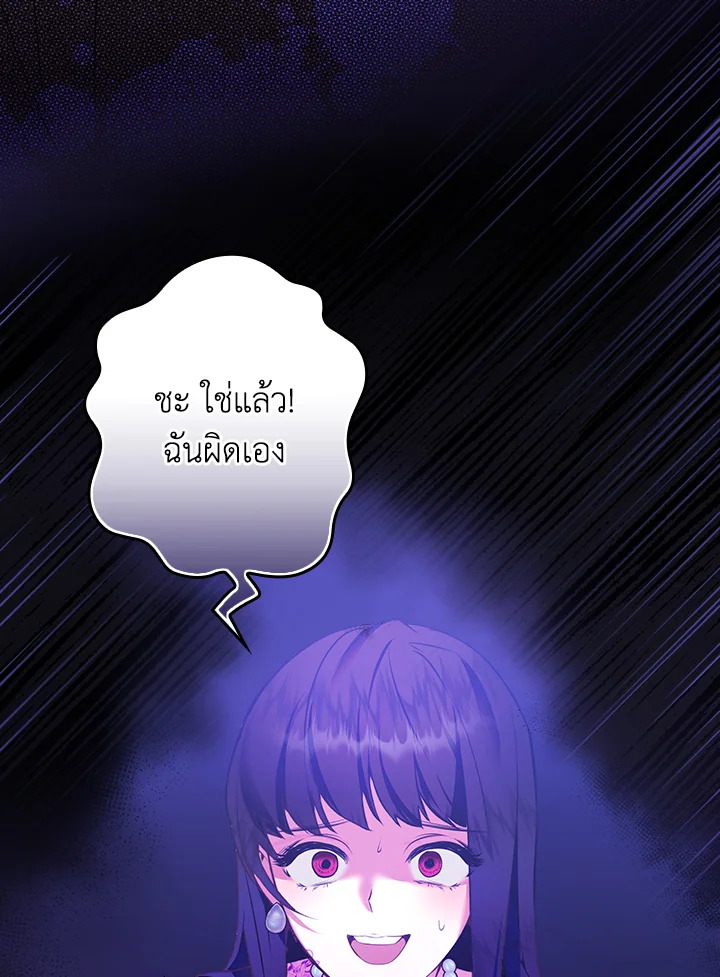 อ่านการ์ตูน The Lady’s Dark Secret 3 ภาพที่ 36