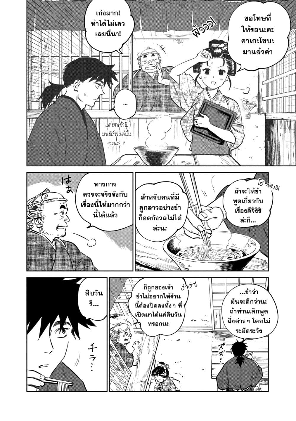 อ่านการ์ตูน Kijin Gentoushou 14 ภาพที่ 5