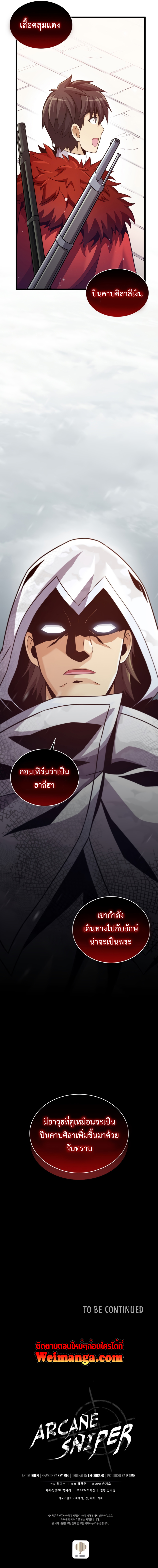 อ่านการ์ตูน Arcane Sniper 95 ภาพที่ 14