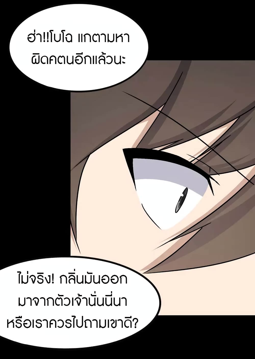 อ่านการ์ตูน My Girlfriend is a Zombie 225 ภาพที่ 59